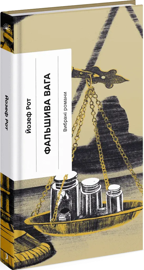 Фальшива вага - фото 3