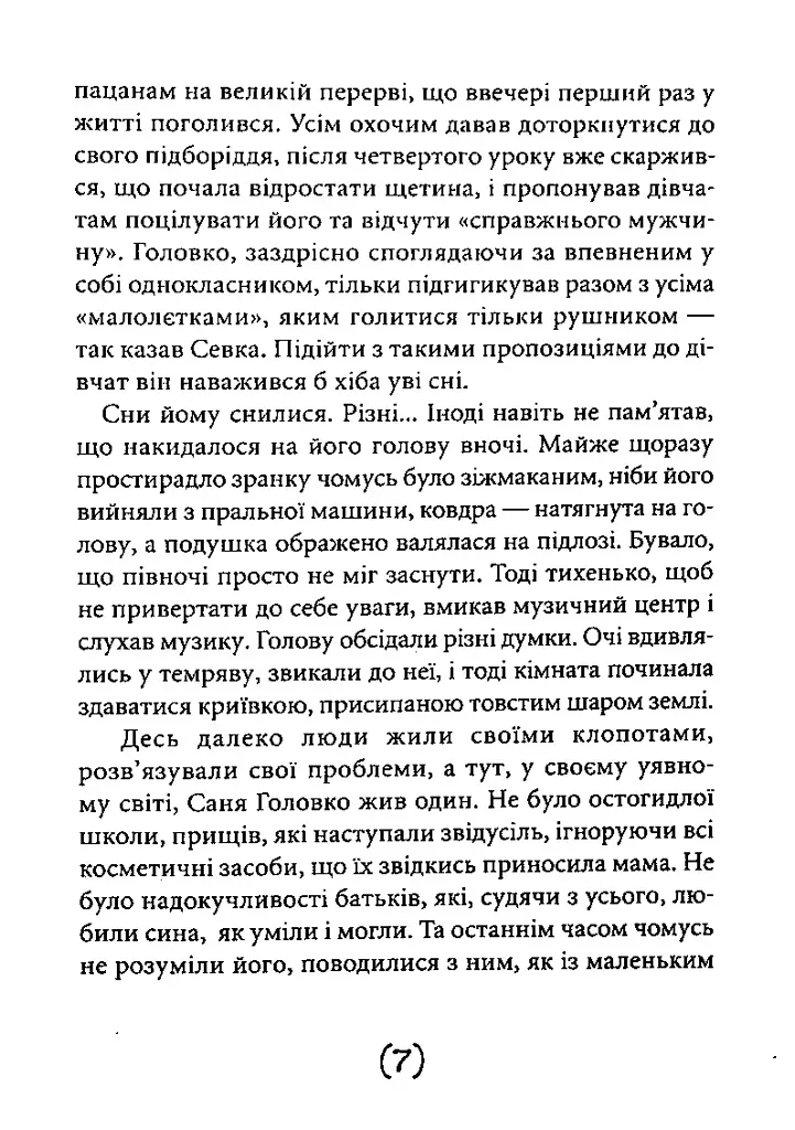 Незрозумілі - фото 4