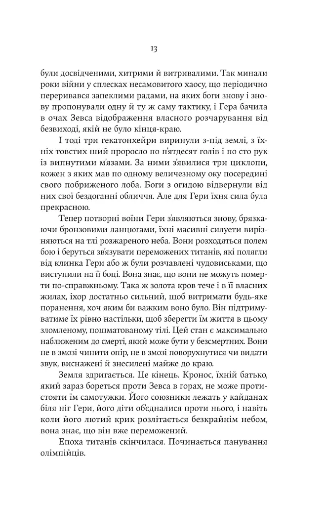 Гера - Дженніфер Сейнт - фото 8