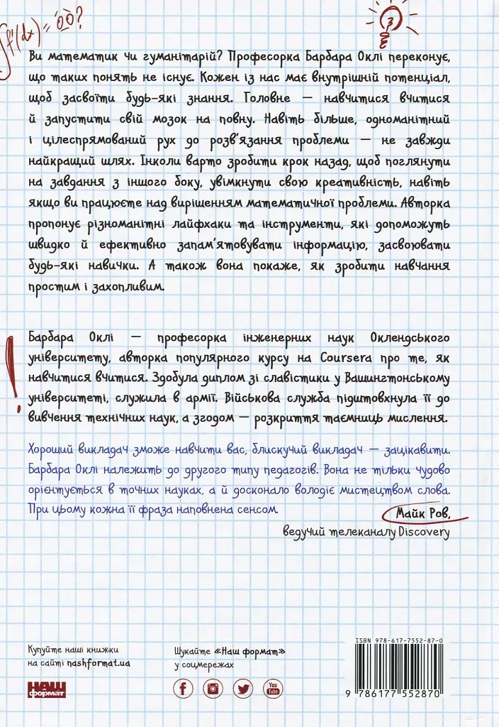 Навчитися вчитися. Як запустити свій мозок на повну - фото 2