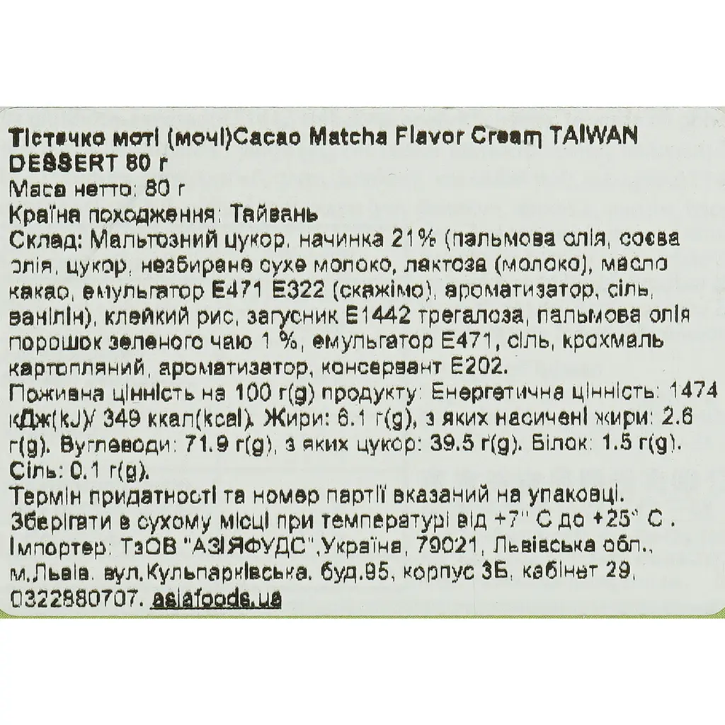 Пирожное моти Taiwan Dessert Cacao Matcha Flavor Cream 80 г - фото 4