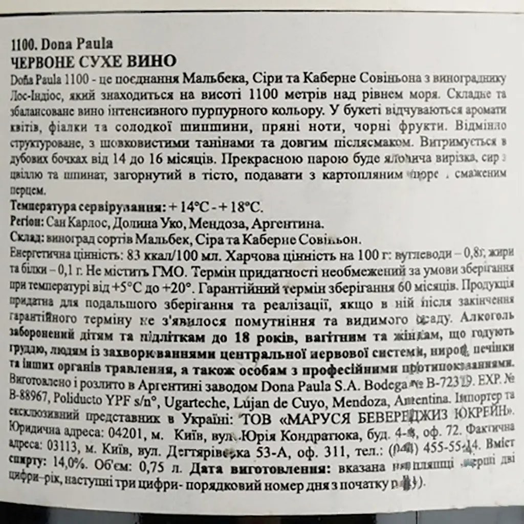 Вино Reserva Dona Paula 1100, красное, сухое, 11-14,5%, 0,75 л - фото 4