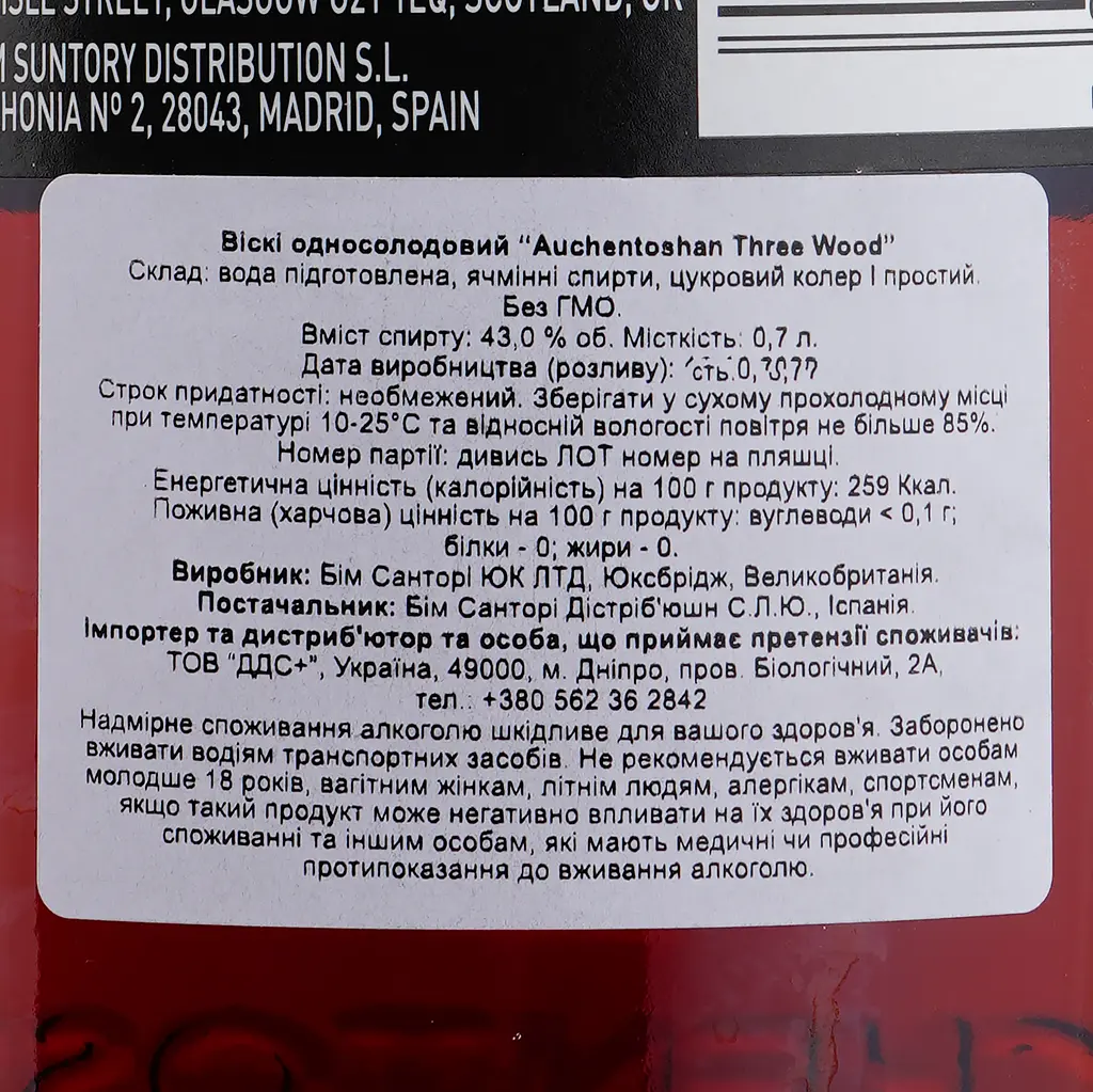 Віскі Auchentoshan Three Wood Single Malt Scotch Whisky, 43%, 0,7 л - фото 3