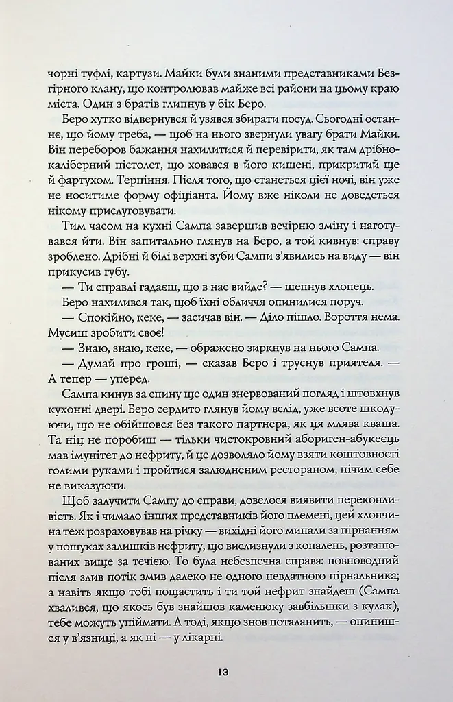 Сага Зеленої Кістки. Нефритове місто - фото 7