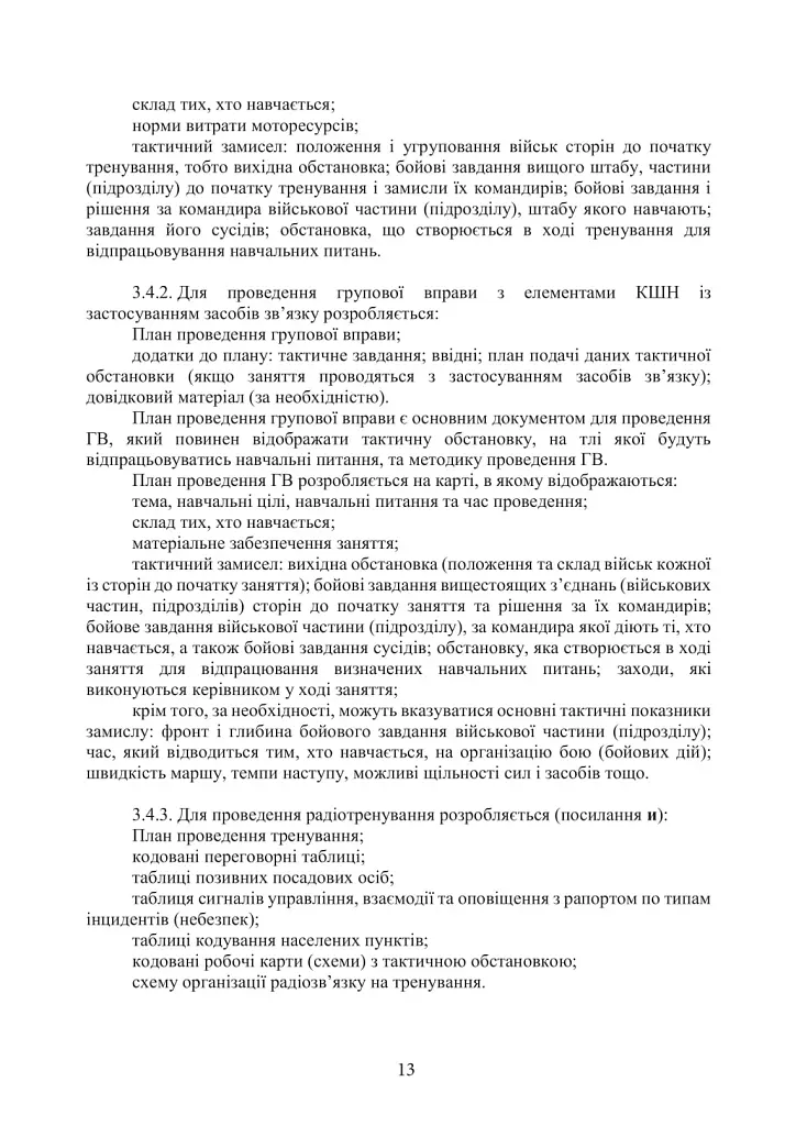 Підготовка загальновійськових штабів під час відновлення боєздатності військових частин ЗСУ - фото 12