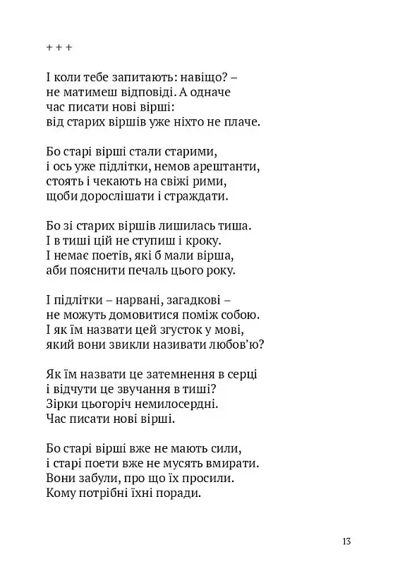 Скрипниківка - фото 8