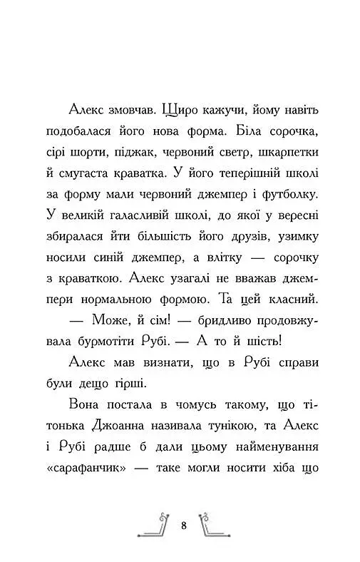 Таємниця у часі - фото 2