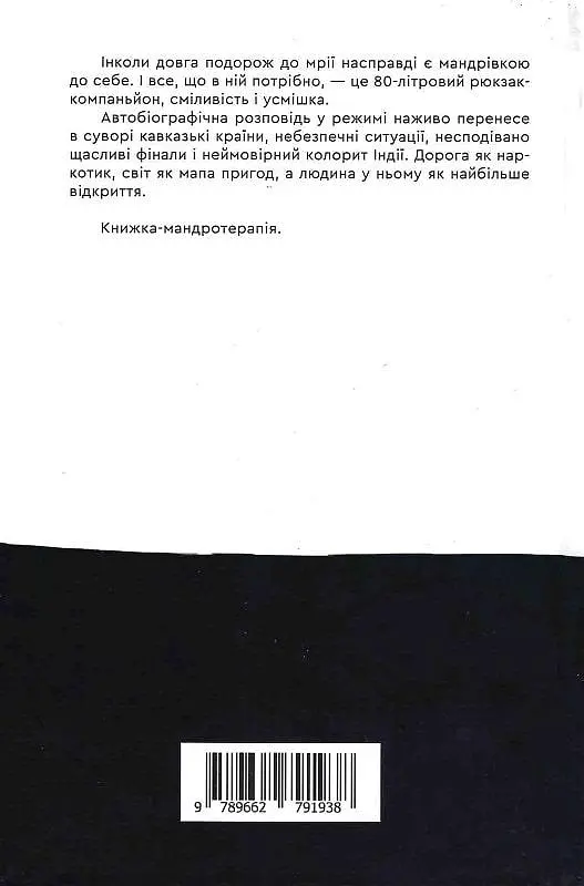 Книга 80 литров путешествий. История женского автостопа - Юлия Линева (Гамазин) - фото 2