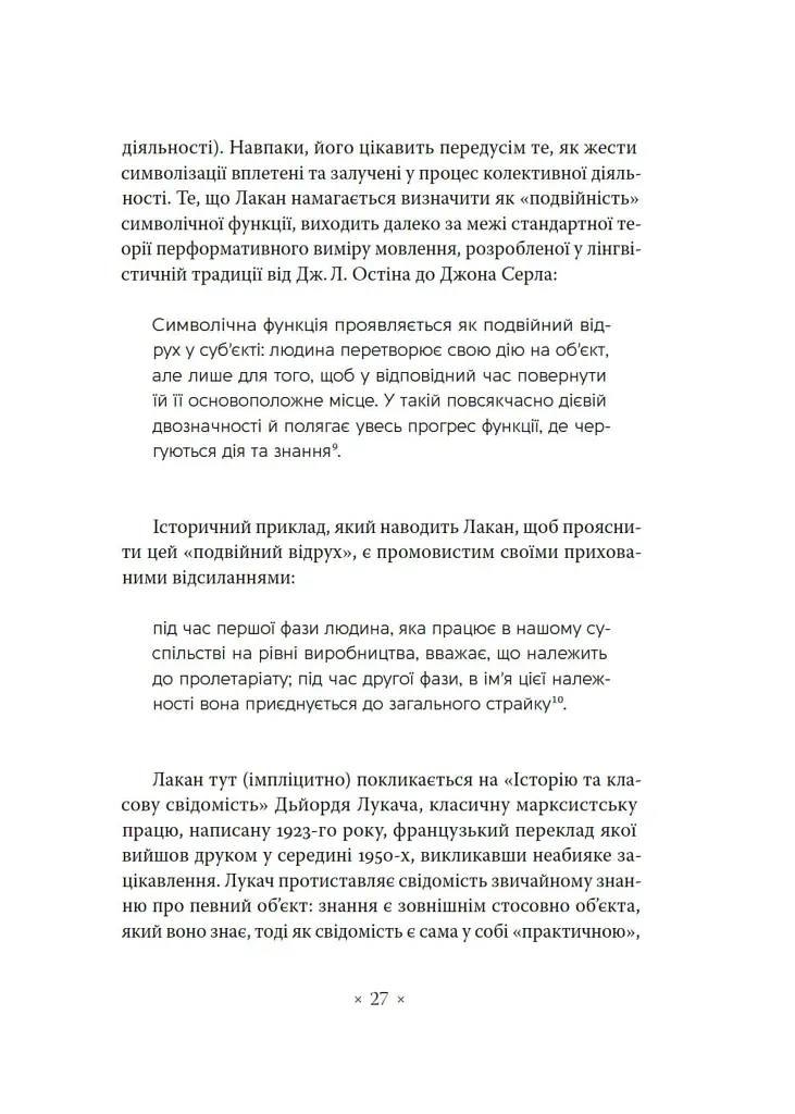 Як читати Лакана - фото 14