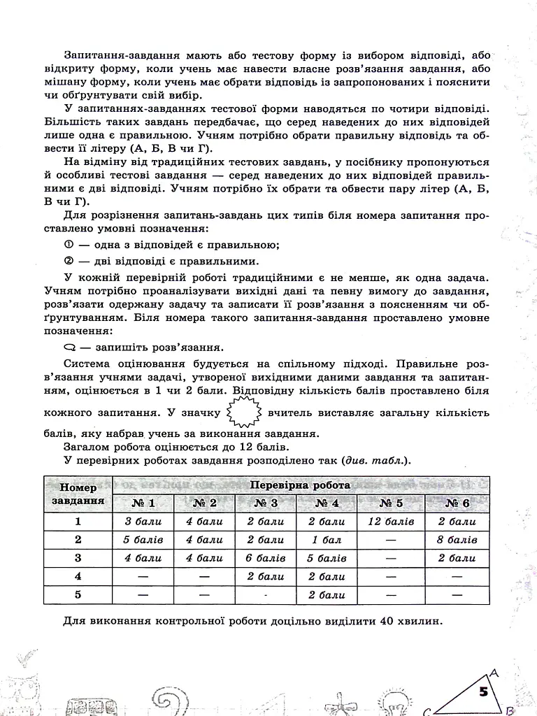 Математика. 6 клас. Перевірка предметних компетентностей. Збірник завдань - Ніна Тарасенкова - фото 2