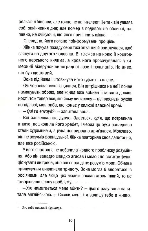 Шпигунське узбережжя. Книга 1 - Тесс Ґеррітсен - фото 4