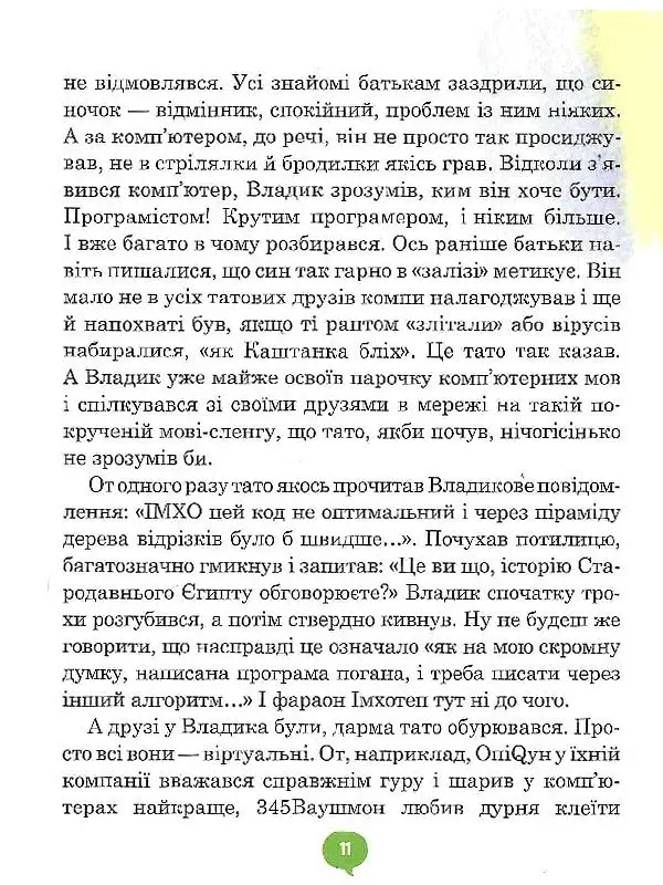 Комп і компанія - Анна Коршунова - фото 11