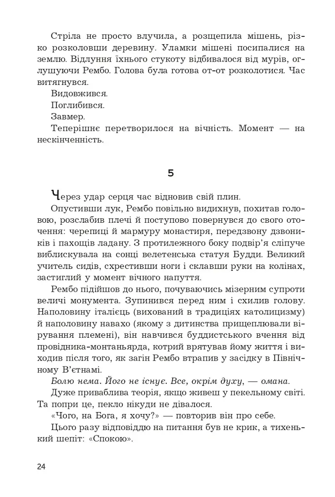Перша кров. Частина 3 - фото 20