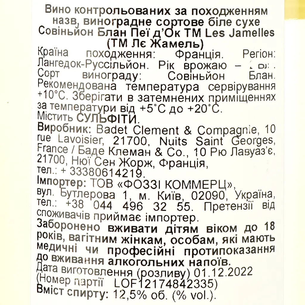Вино Les Jamelles Sauvignon Blanc, біле, сухе, 12,5%, 0,75 л (863037) - фото 3