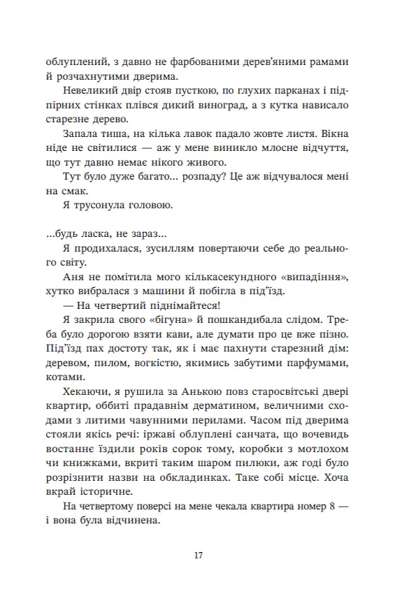 Навпакиїв. Відділ 32. Служба магбезпеки - Катерина Пекур - фото 9