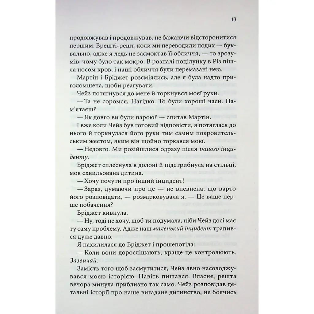 Босмен - Ві Кіланд КСД (9786171516472) - фото 10