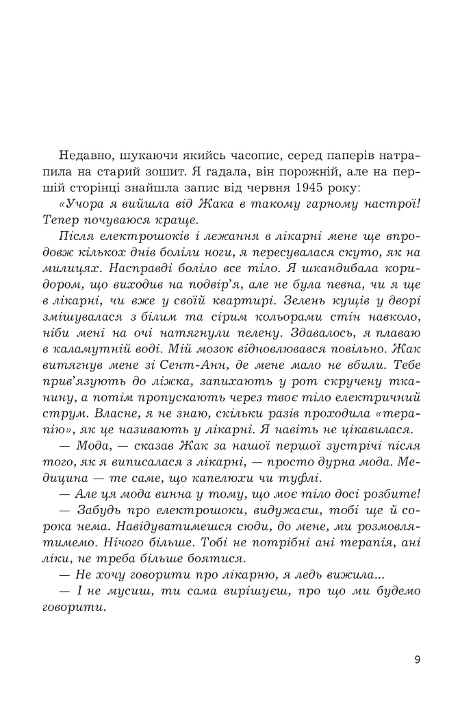 Дора та Мінотавр: моє життя з Пікассо - Славенка Дракуліч - фото 5