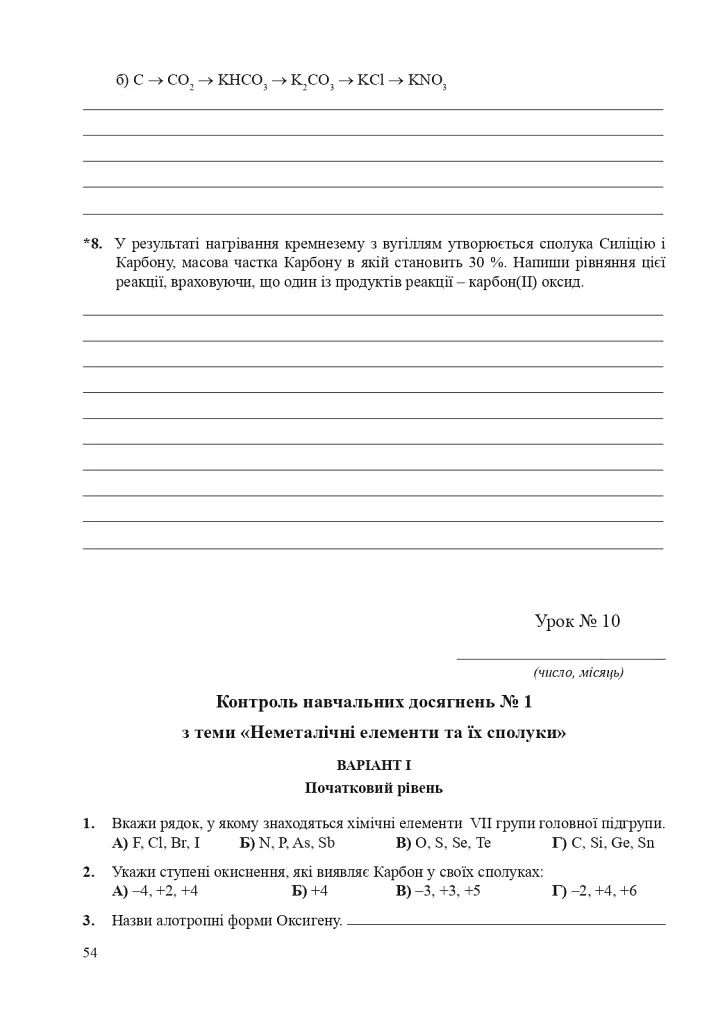 Хімія. Робочий зошит 10 клас. Рівень стандарту. У 2 частинах. Частина 1 - фото 5