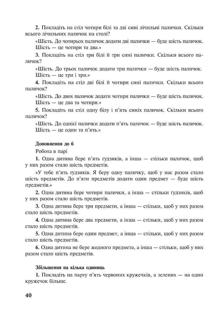 Живая математика. Числа 1-10 и число 0. Методическое пособие к рабочей тетради. 1 класс - фото 5