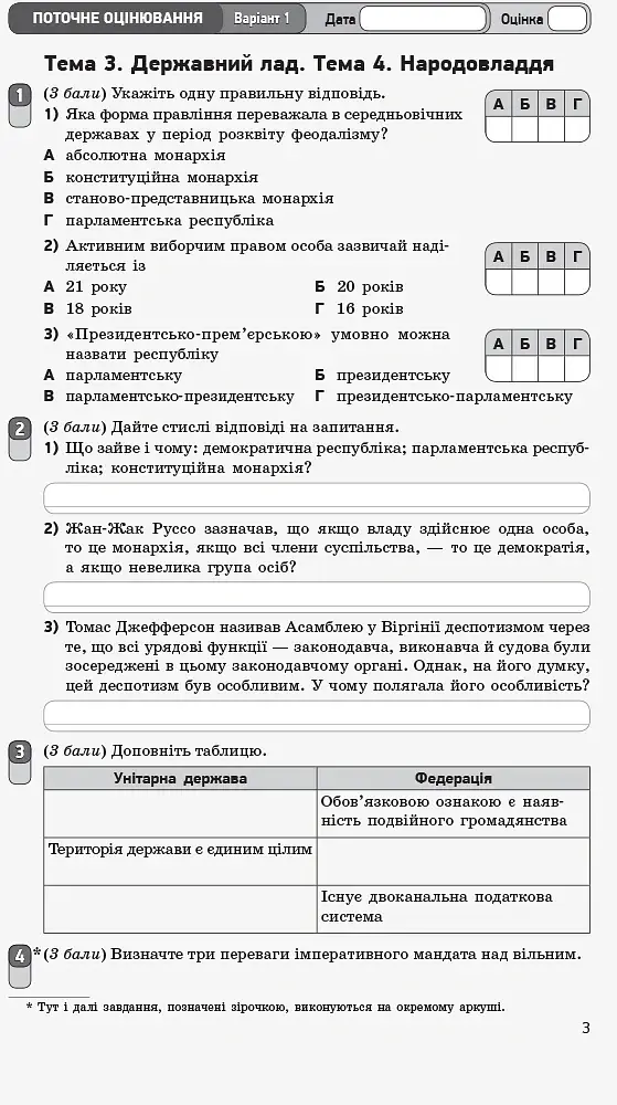 Контроль навчальних досягнень. Правознавство 10 клас. Профільний рівень - фото 4