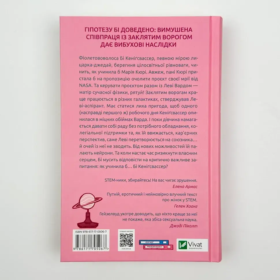 Кохання в мозку - Алі Гейзелвуд | Vivat, книга українською, нова, тверда - фото 3
