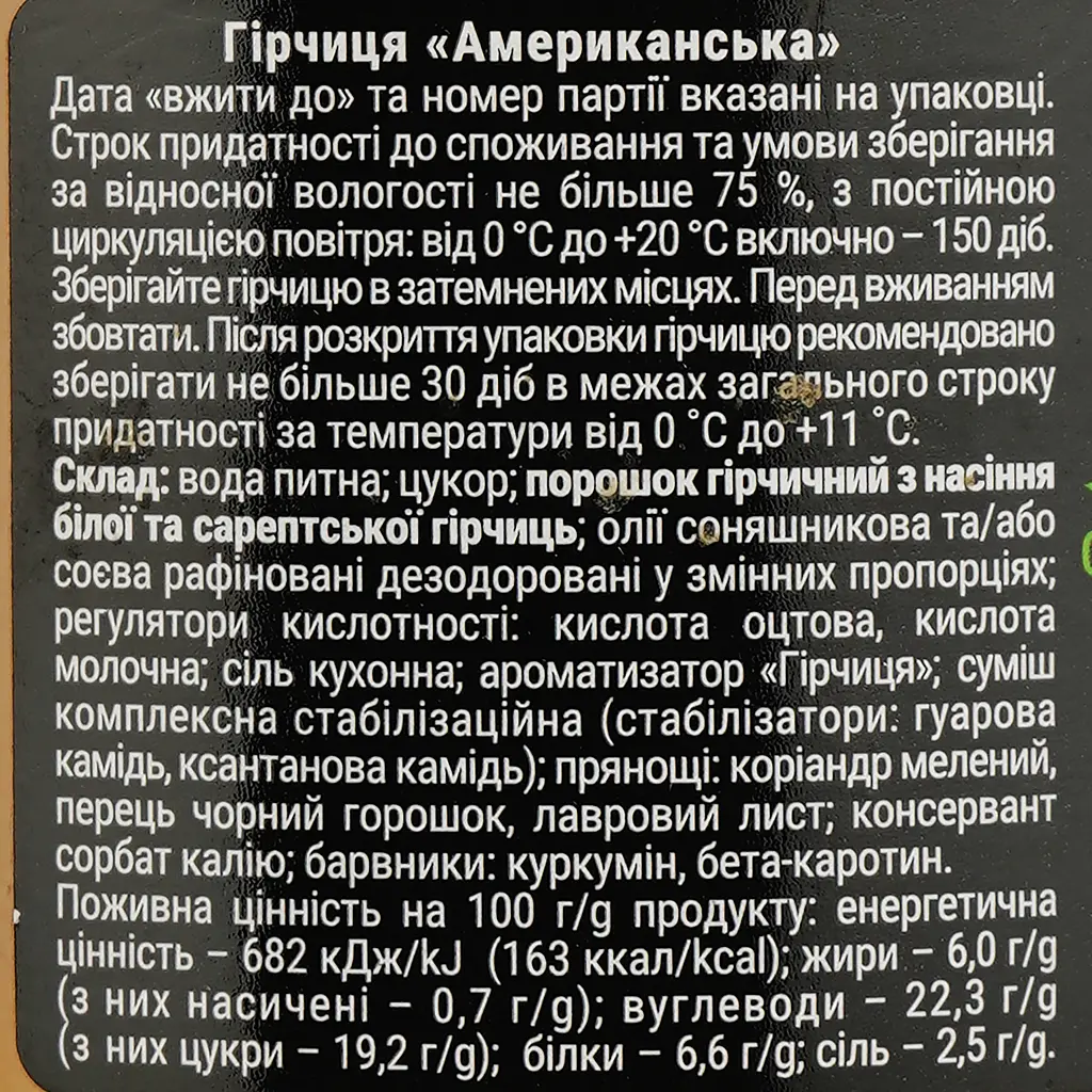 Гірчиця Olkom Американська 200 г (788395) - фото 3