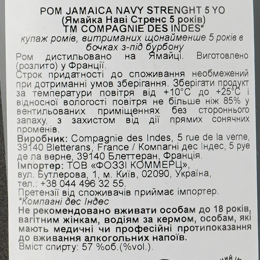 Ром Compagnie des Indes Blend Jamaica 5 yo, 57%, 0,7 л - фото 6