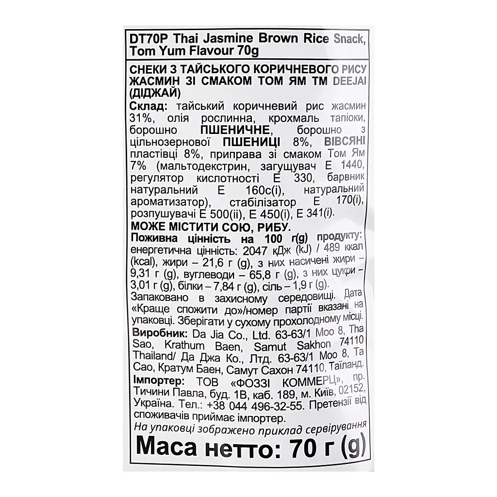 Снеки Deejai Thai Jasmine Brown Rice Snack з коричневого рису зі смаком Том-Ям 70 г - фото 5