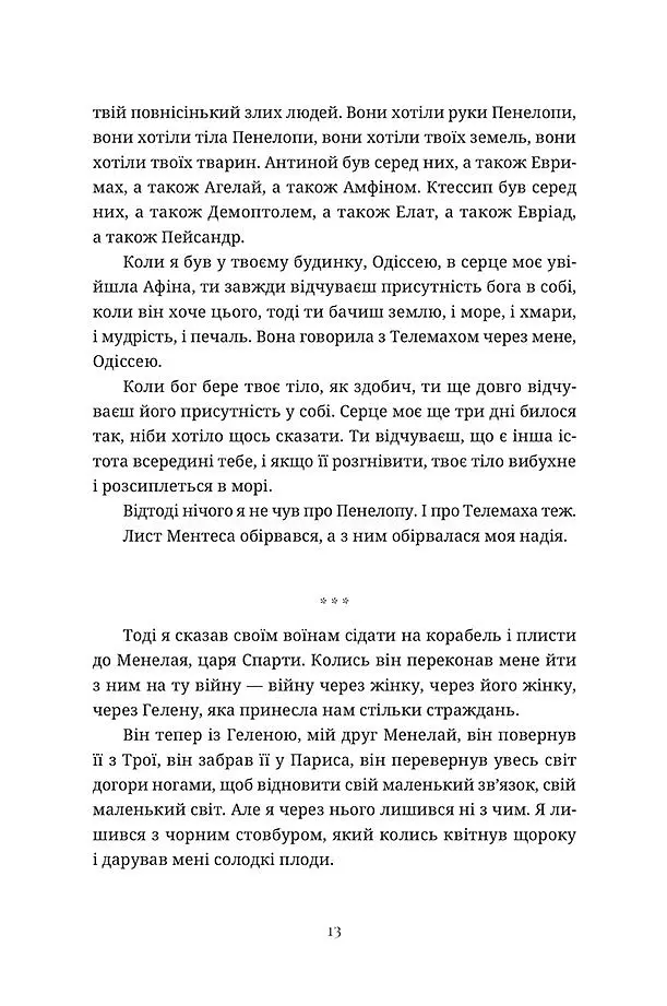 Ловець океану - Володимир Єрмоленко - фото 12