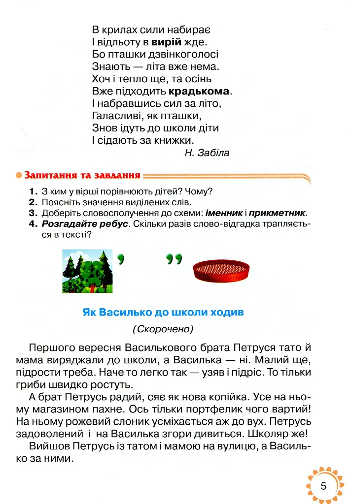 Книжка для додаткового читання 3 клас - Наталія Богданець-Білоскаленко - фото 3