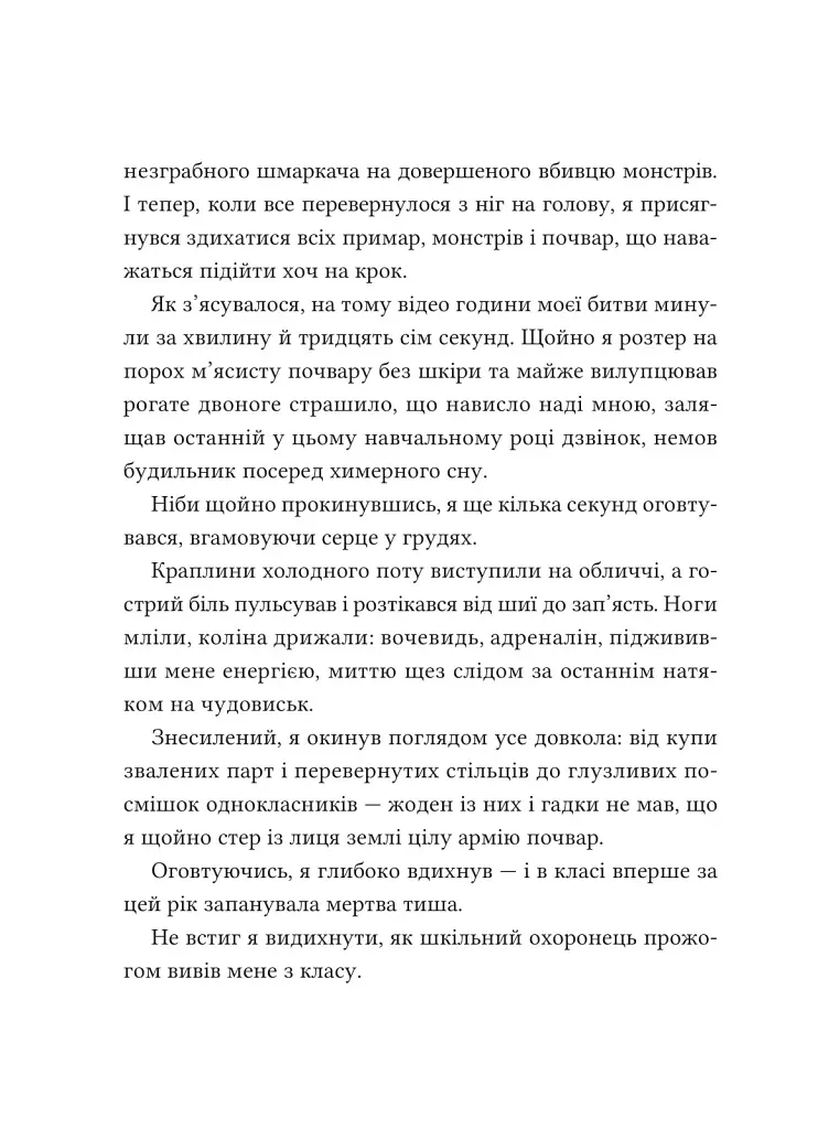 Путівник манівцями потойбіччя - Елісон Ноел - фото 22
