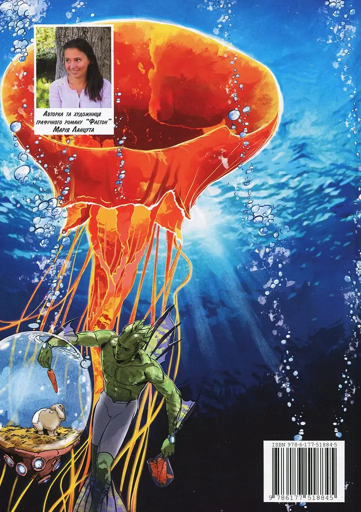 Фаетон. Том 1. Протерра - Марія Ланцута - фото 2