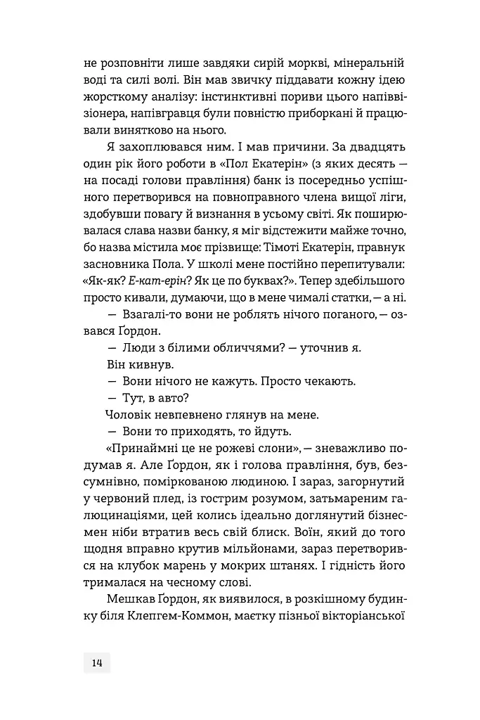 Банкір - Дік Френсіс - фото 8