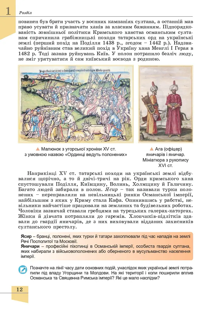 Історія України. 8 клас. Підручник - Оксана Данилевська - фото 13