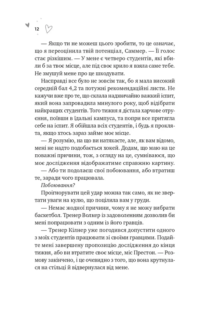 Зіткнення - Бал Кабра - фото 6