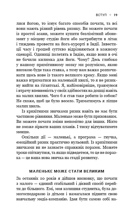 Tiny Habits. Крихітні звички, які змінюють життя - Браян Джефрі Фоґґ - фото 17