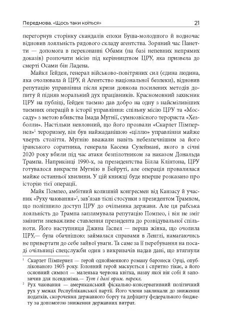 Супершпигуни. Як очільники ЦРУ формують історію та майбутнє - Кріс Віппл - фото 10