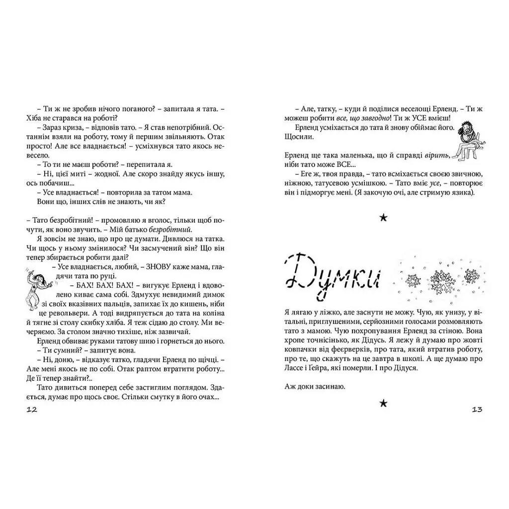 Книга Привіт, це я! Книга 1 - Ніна Елізабет Ґрьонтведт Видавництво Старого Лева (9786176793670) - фото 4