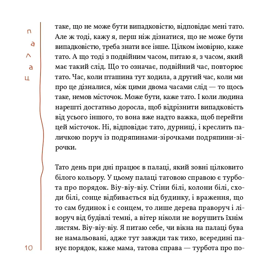 Книжка слів - Дженні Ерпенбек - фото 8