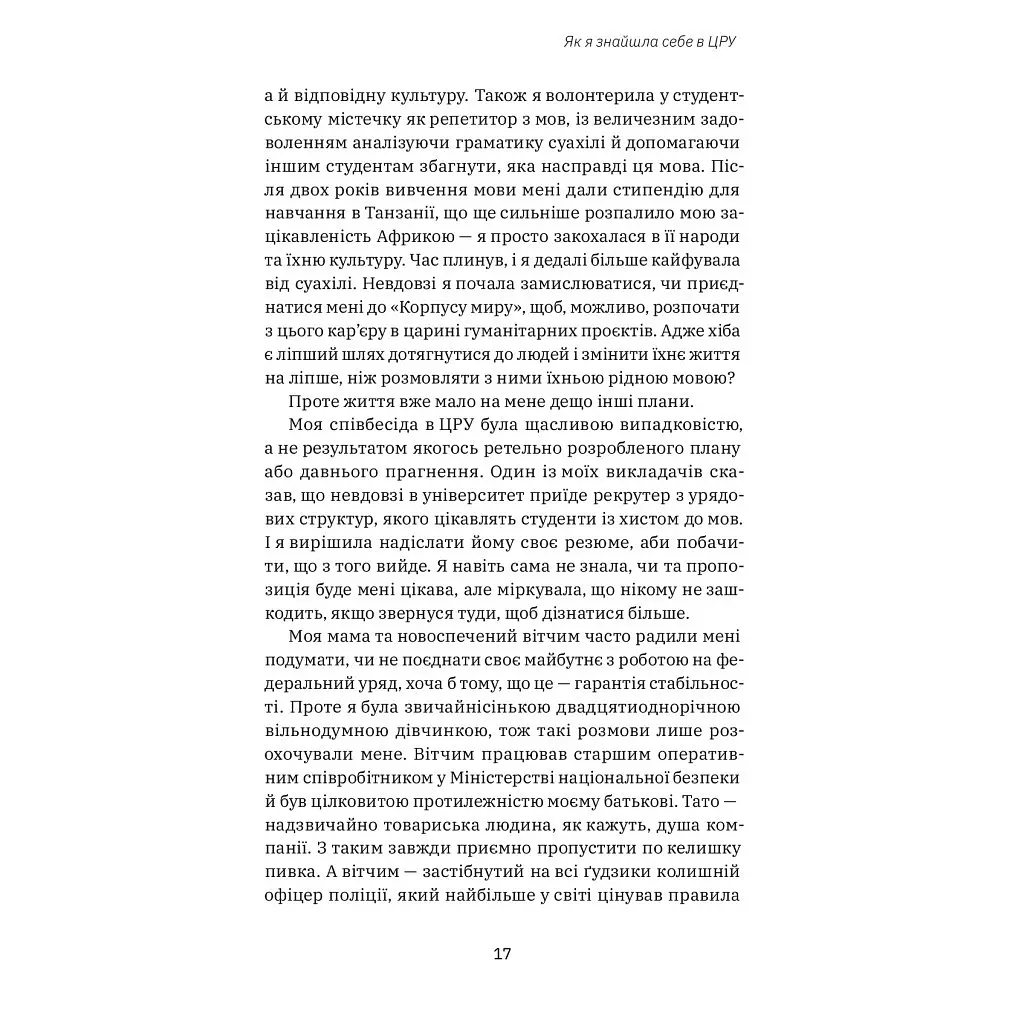 Книга Шпигунське виховання. Розвідницькі трюки батькам для науки - Раян Гілзберґ, Христина Гілзберґ Yakaboo Publishing (9786177933327) - фото 7