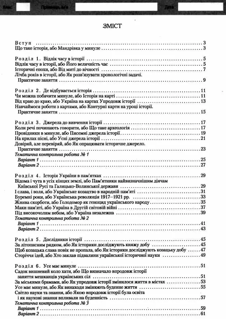 Вступ до історії. 5 клас. Тестовий контроль результатів навчання - фото 3