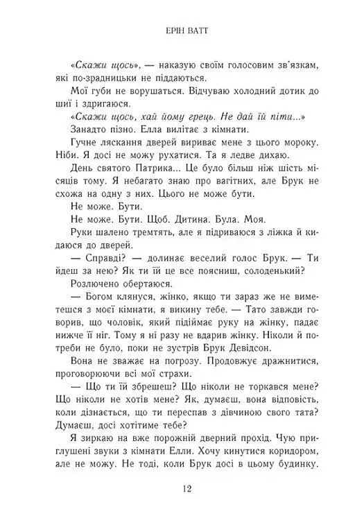 Зламаний принц. Книга 2 - фото 8