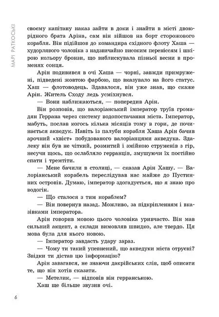 Трилогія переможця. Поцілунок переможця. Книга 3 - фото 6