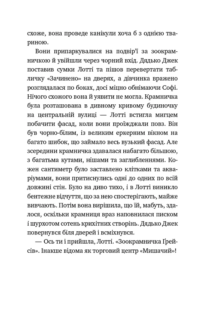 Котячі чари. Учениця чаклунки - фото 9