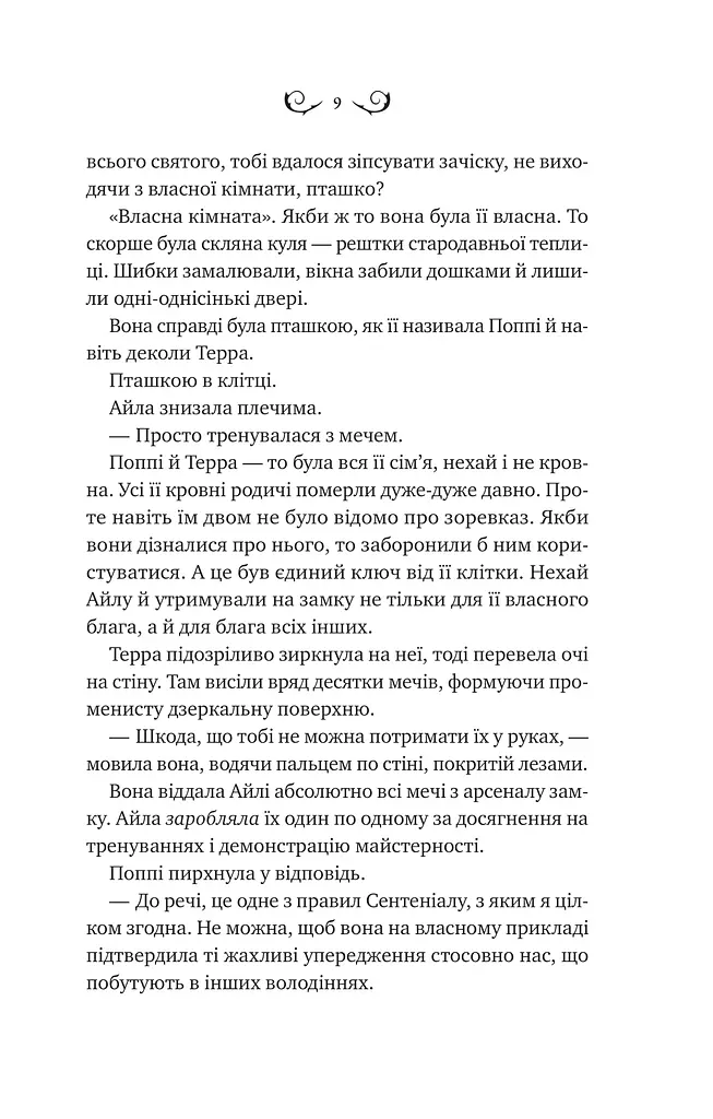 Лайтларк. Книга 1 - фото 5