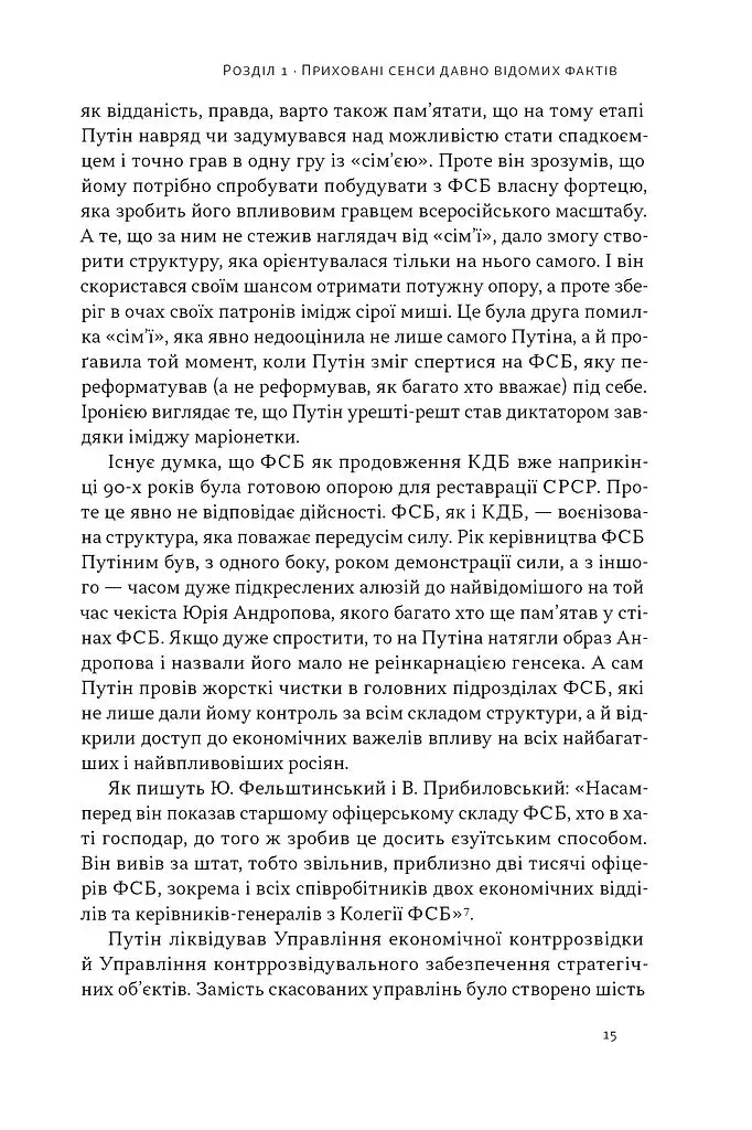 Постпутін. Росія, з якою нам доведеться жити наступні 50 років - фото 11