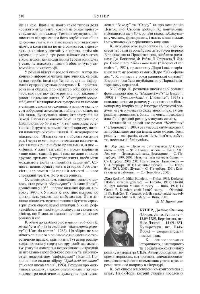 Зарубіжні письменники. Енциклопедичний довідник. Том 1 - Борис Щавурський - фото 10