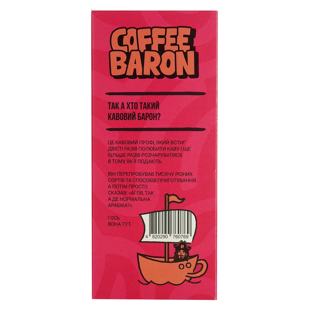 Набір кава Coffee Baron Espresso King  дріпи 5 шт. х 10 г - фото 6