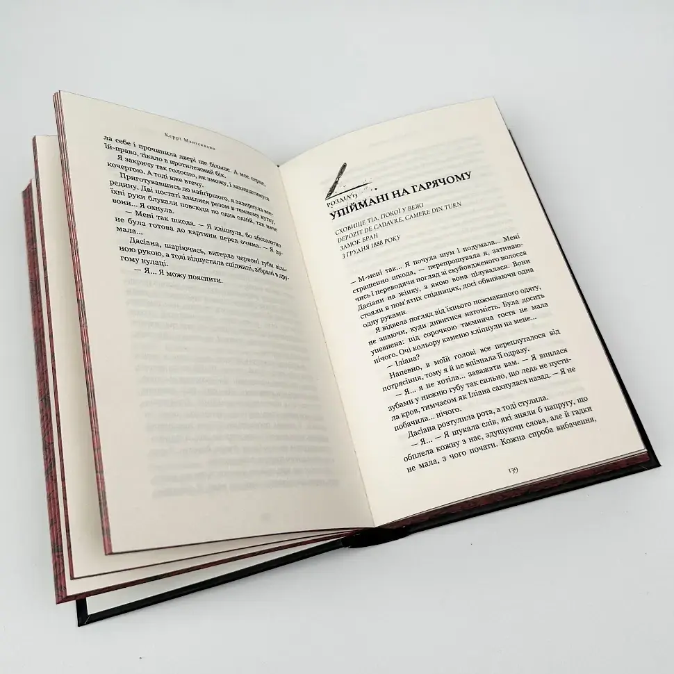 Полювання на князя Дракулу - Маніскалко Керрі | BookChef, книга українською, нова, тверда - фото 4