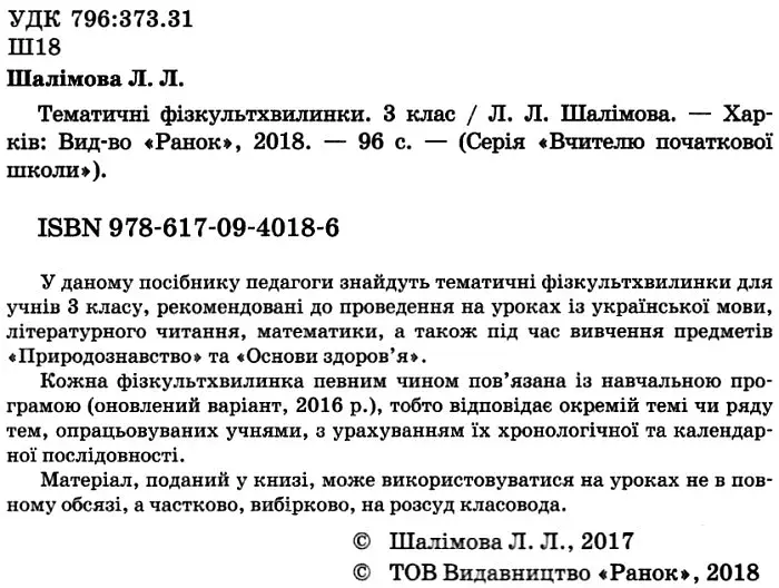 Тематичні фізкультхвилинки. 3 клас - фото 2